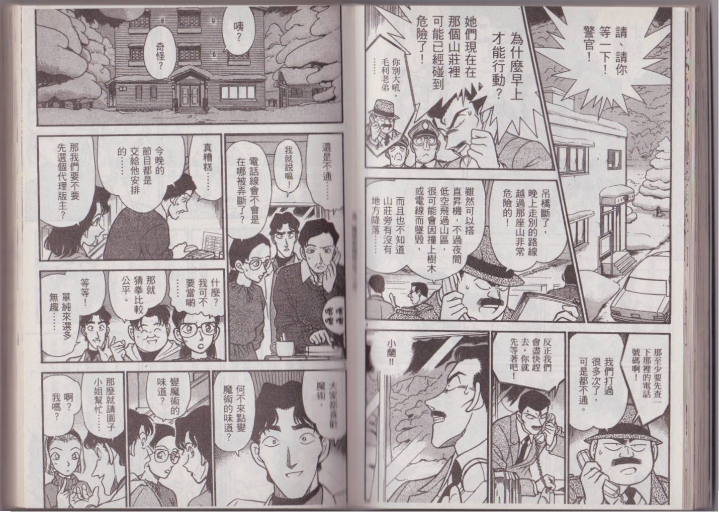 【魔术快斗vs名侦探柯南】漫画-（全一卷修）章节漫画下拉式图片-57.jpg