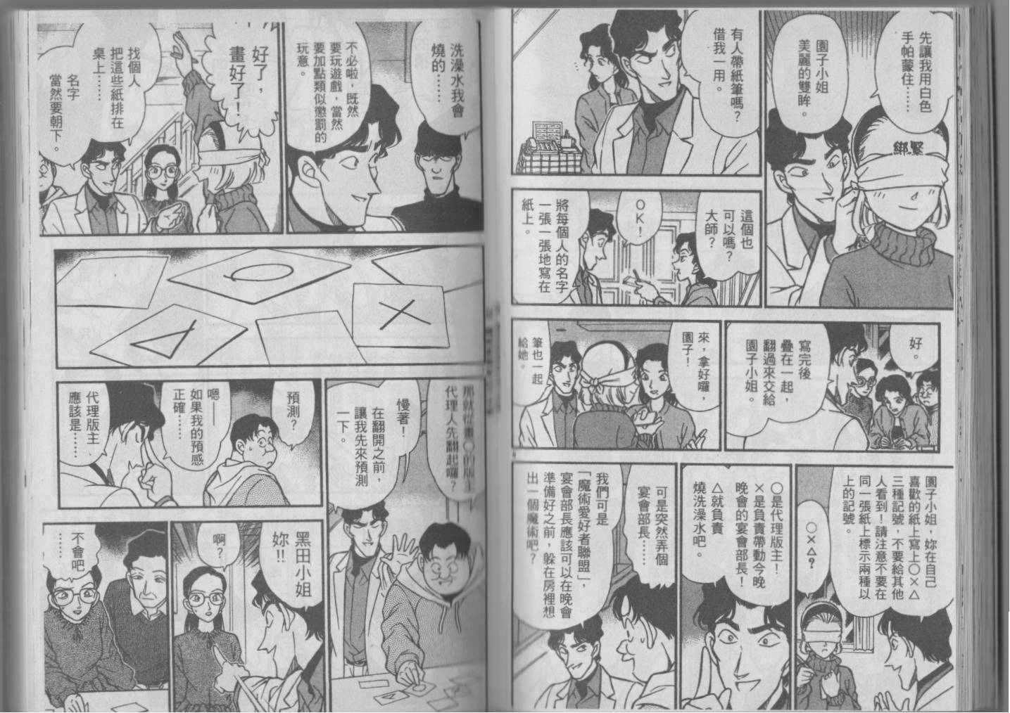 【魔术快斗vs名侦探柯南】漫画-（全一卷修）章节漫画下拉式图片-58.jpg