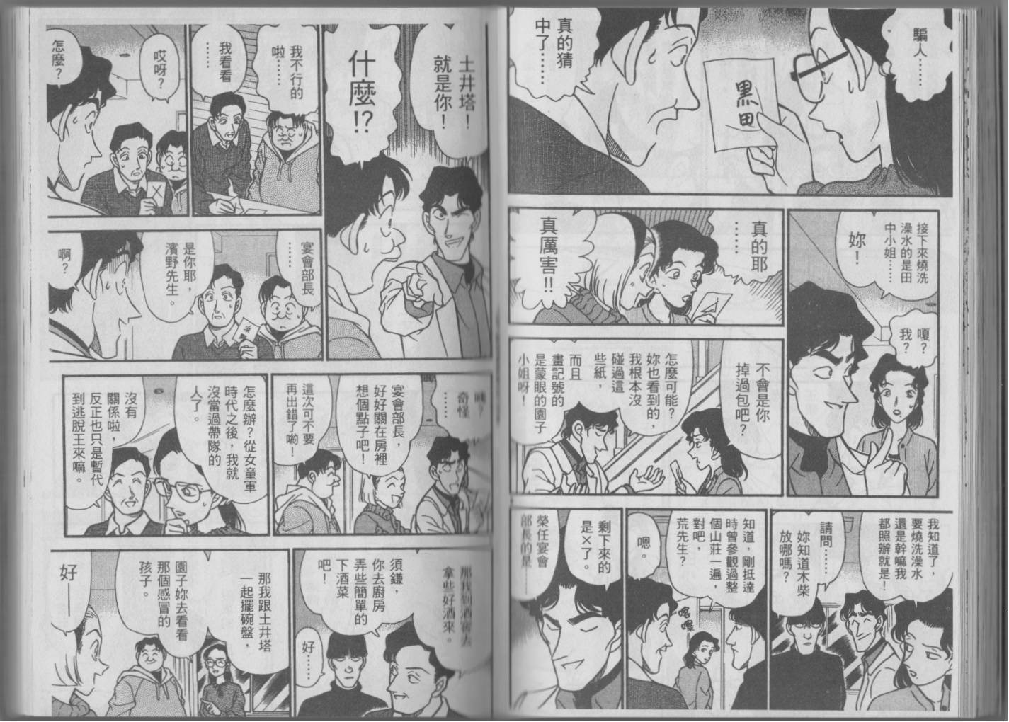 【魔术快斗vs名侦探柯南】漫画-（全一卷修）章节漫画下拉式图片-59.jpg
