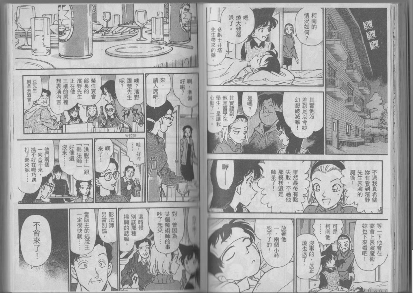 【魔术快斗vs名侦探柯南】漫画-（全一卷修）章节漫画下拉式图片-60.jpg