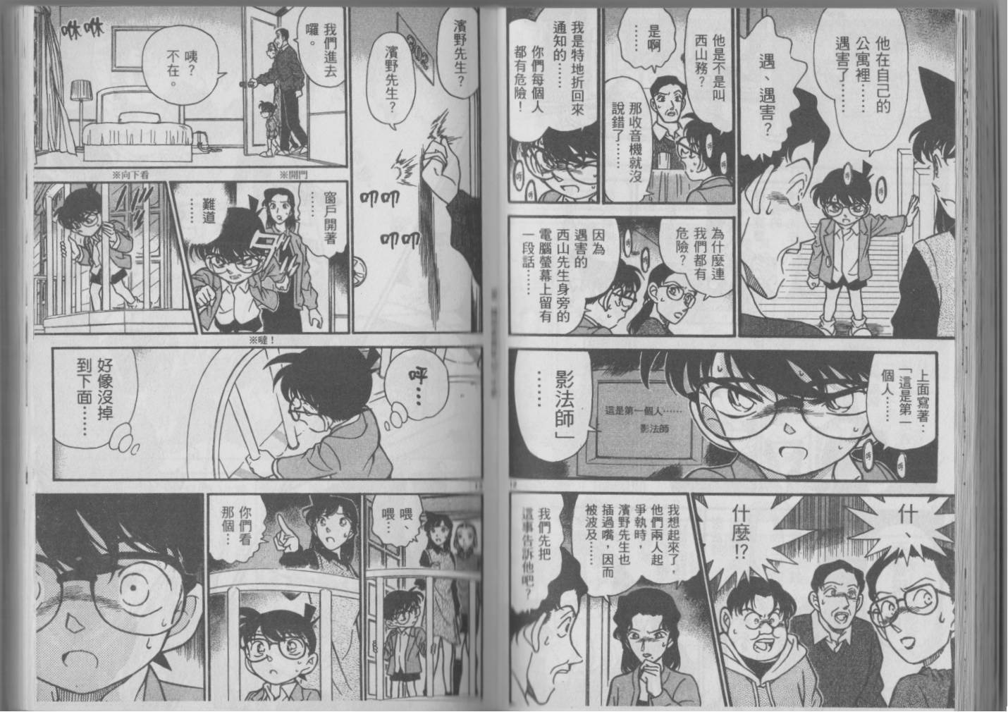 【魔术快斗vs名侦探柯南】漫画-（全一卷修）章节漫画下拉式图片-61.jpg