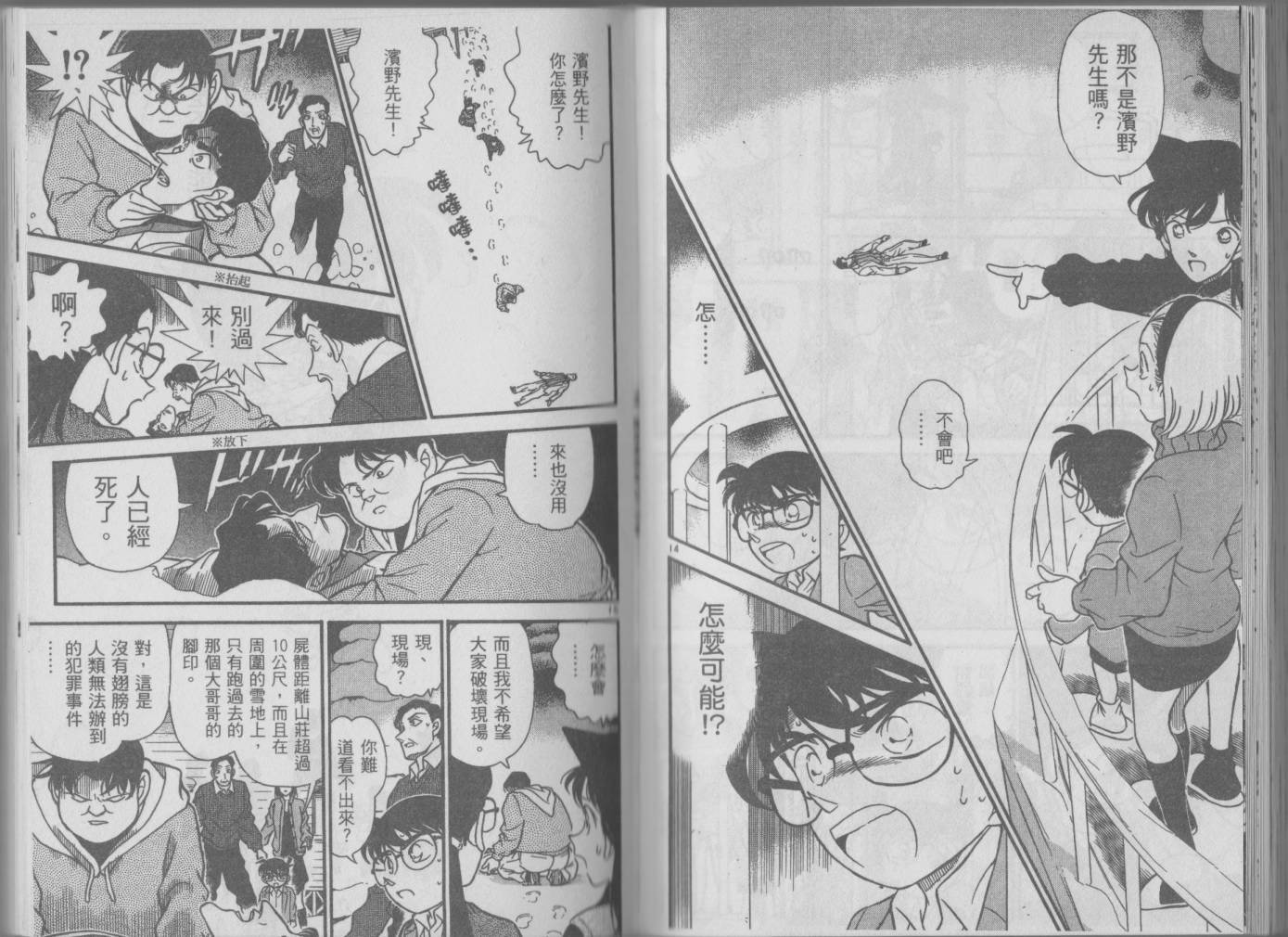 【魔术快斗vs名侦探柯南】漫画-（全一卷修）章节漫画下拉式图片-62.jpg