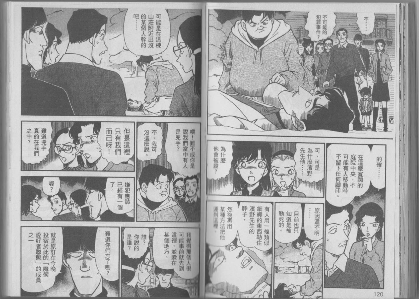【魔术快斗vs名侦探柯南】漫画-（全一卷修）章节漫画下拉式图片-64.jpg