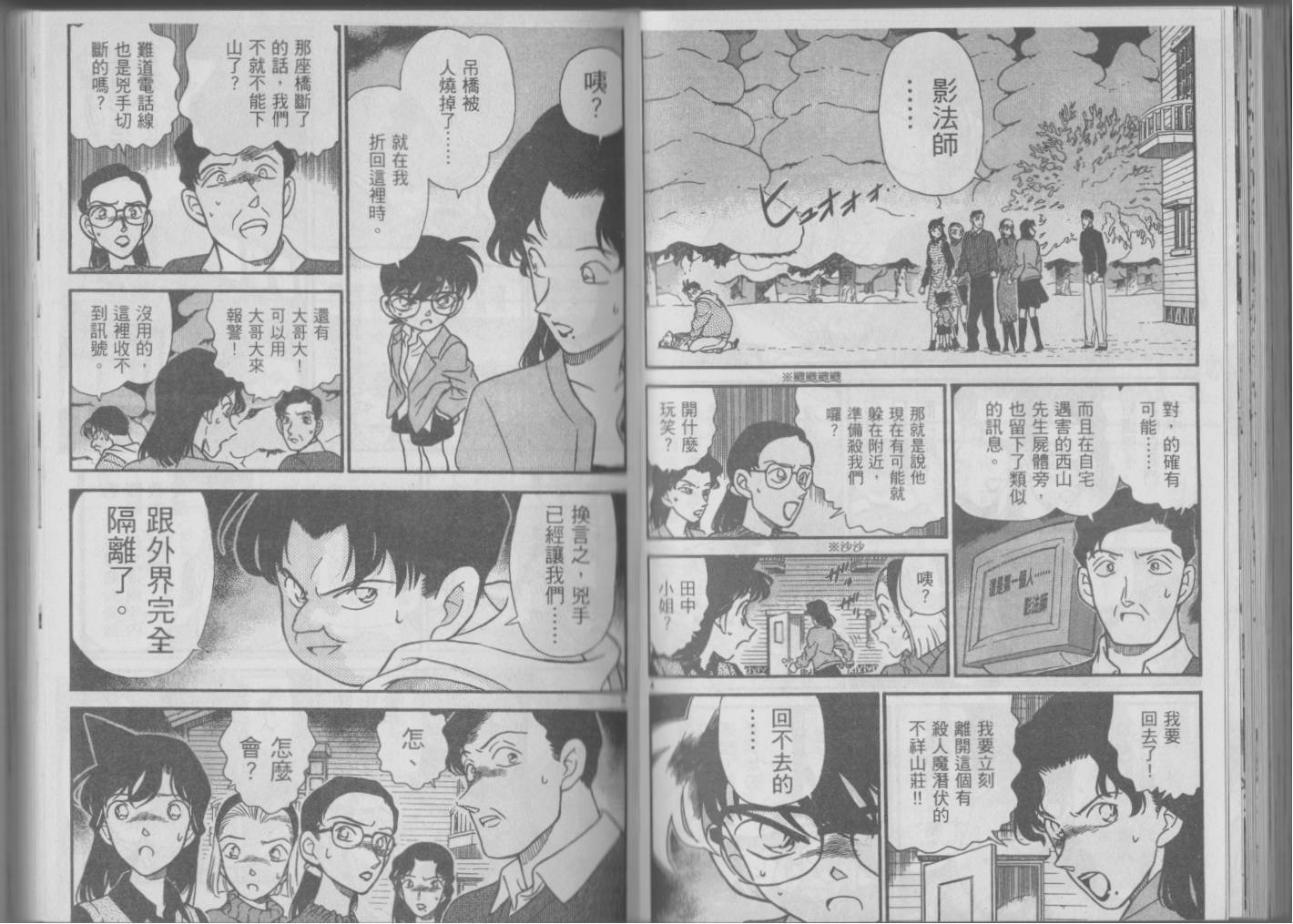 【魔术快斗vs名侦探柯南】漫画-（全一卷修）章节漫画下拉式图片-65.jpg