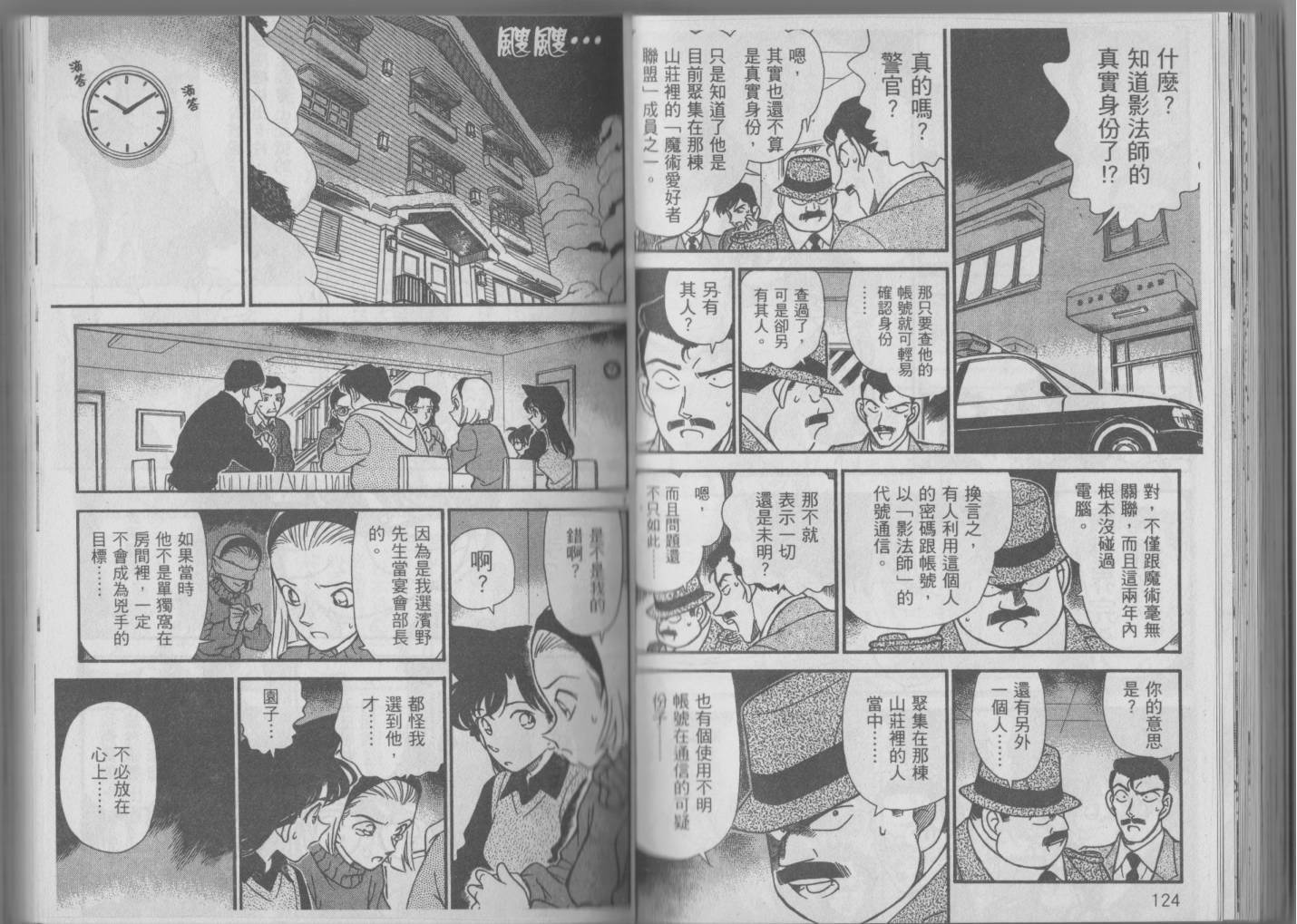 【魔术快斗vs名侦探柯南】漫画-（全一卷修）章节漫画下拉式图片-66.jpg