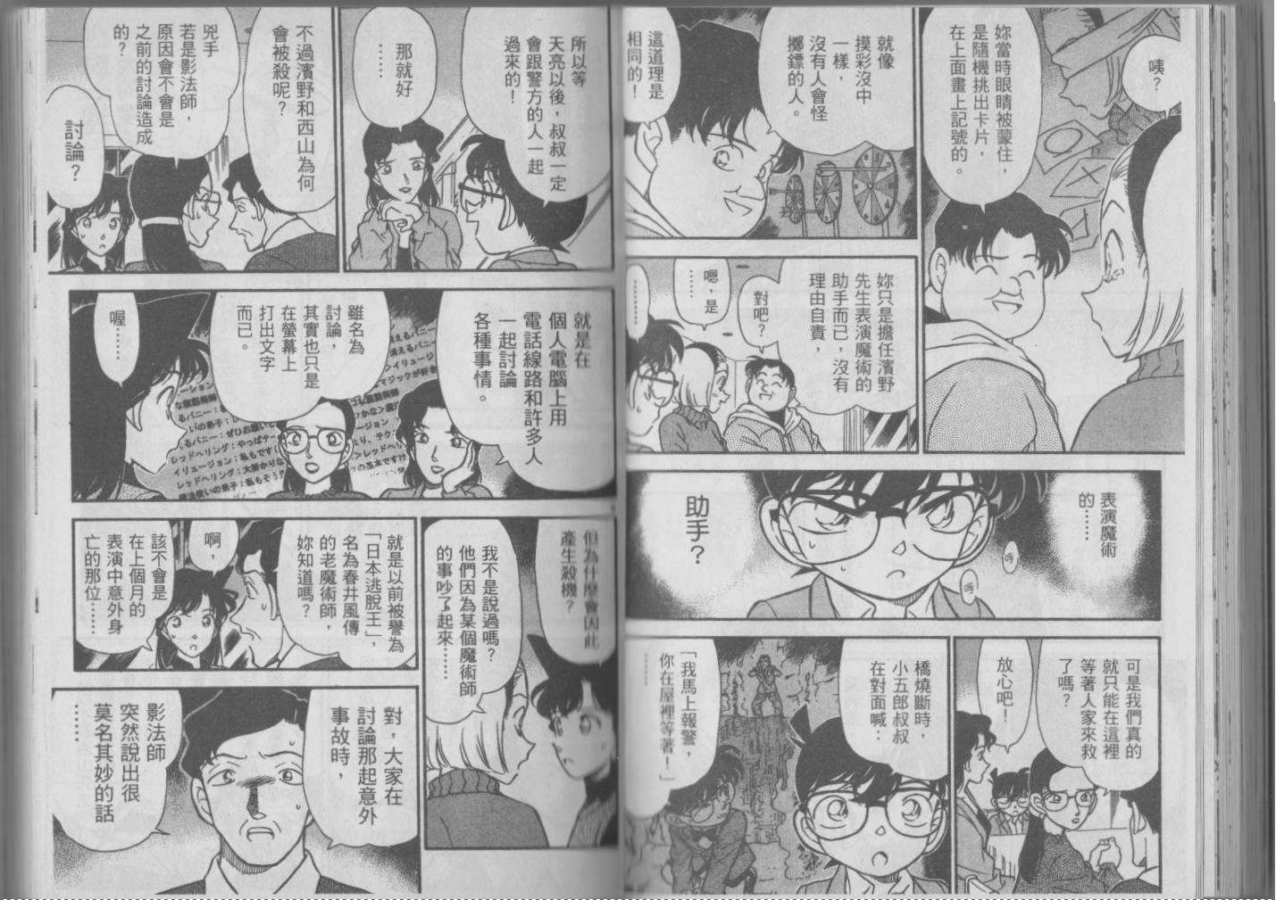 【魔术快斗vs名侦探柯南】漫画-（全一卷修）章节漫画下拉式图片-67.jpg