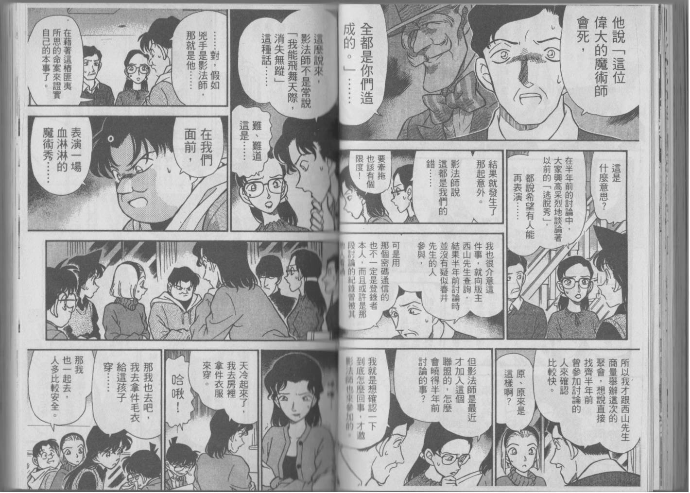 【魔术快斗vs名侦探柯南】漫画-（全一卷修）章节漫画下拉式图片-68.jpg