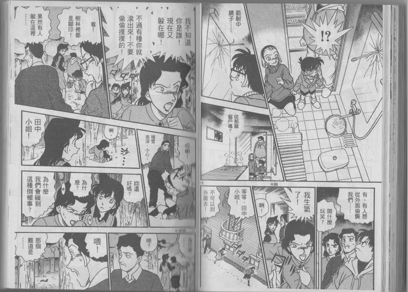 【魔术快斗vs名侦探柯南】漫画-（全一卷修）章节漫画下拉式图片-71.jpg