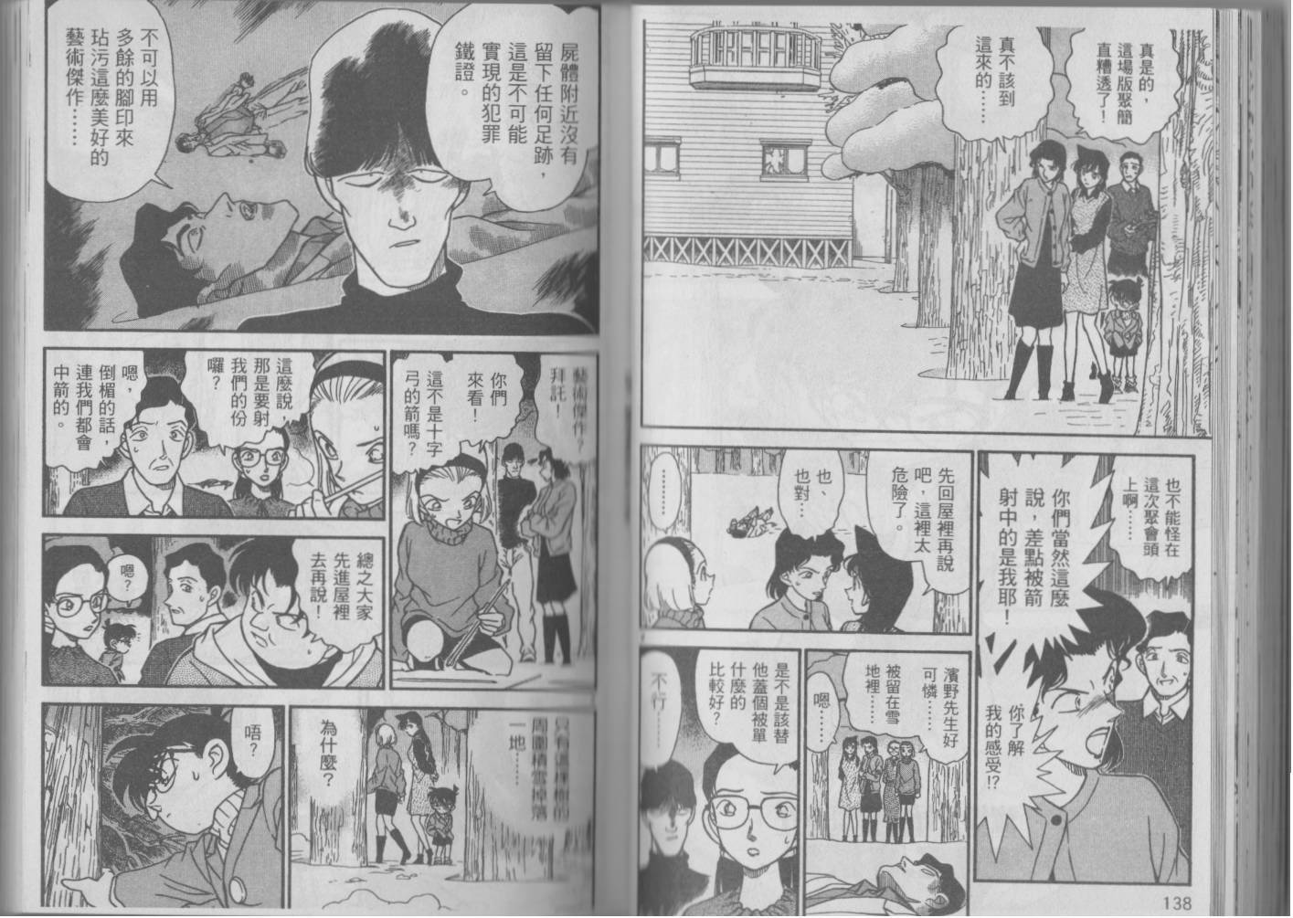 【魔术快斗vs名侦探柯南】漫画-（全一卷修）章节漫画下拉式图片-73.jpg