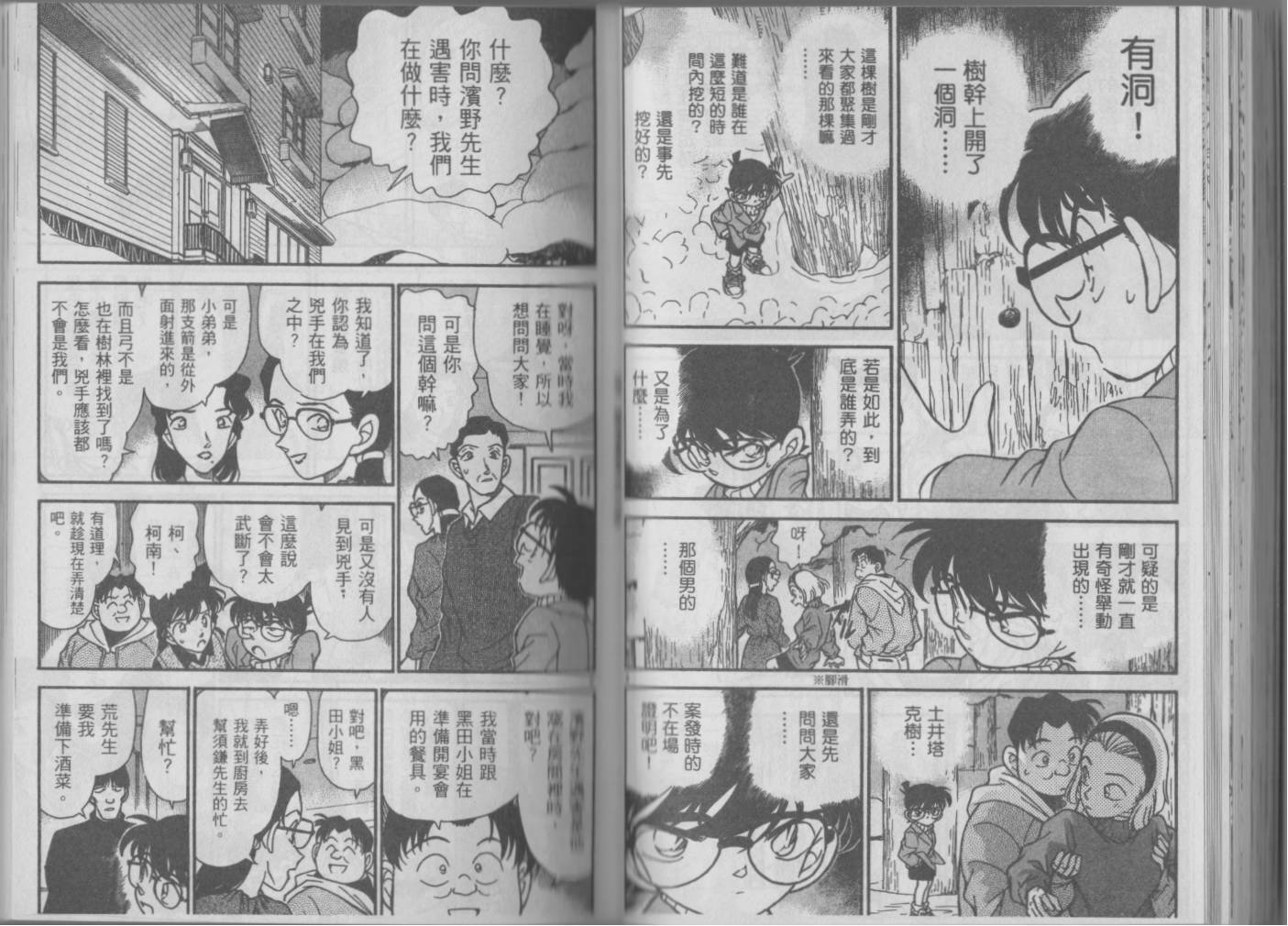 【魔术快斗vs名侦探柯南】漫画-（全一卷修）章节漫画下拉式图片-74.jpg