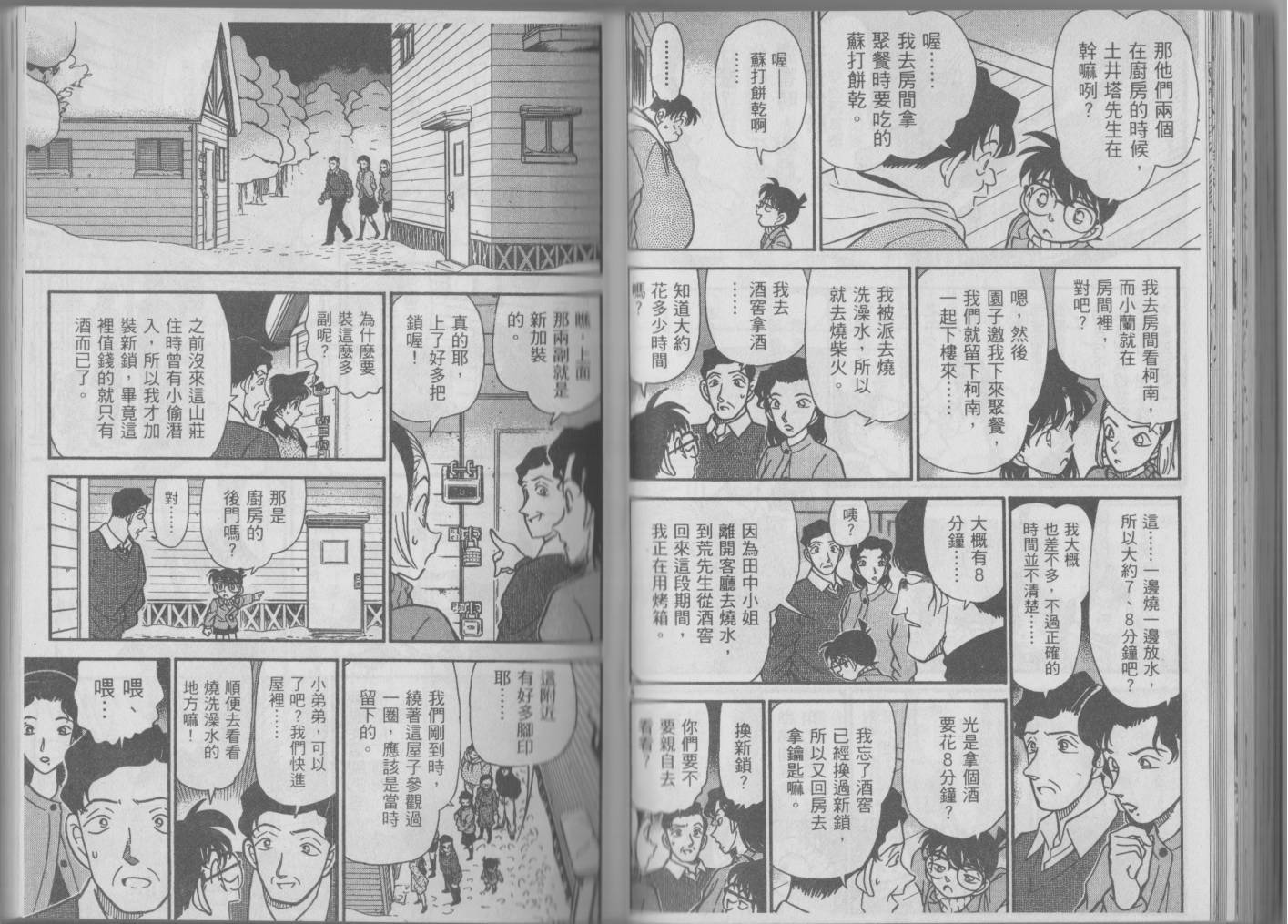 【魔术快斗vs名侦探柯南】漫画-（全一卷修）章节漫画下拉式图片-75.jpg