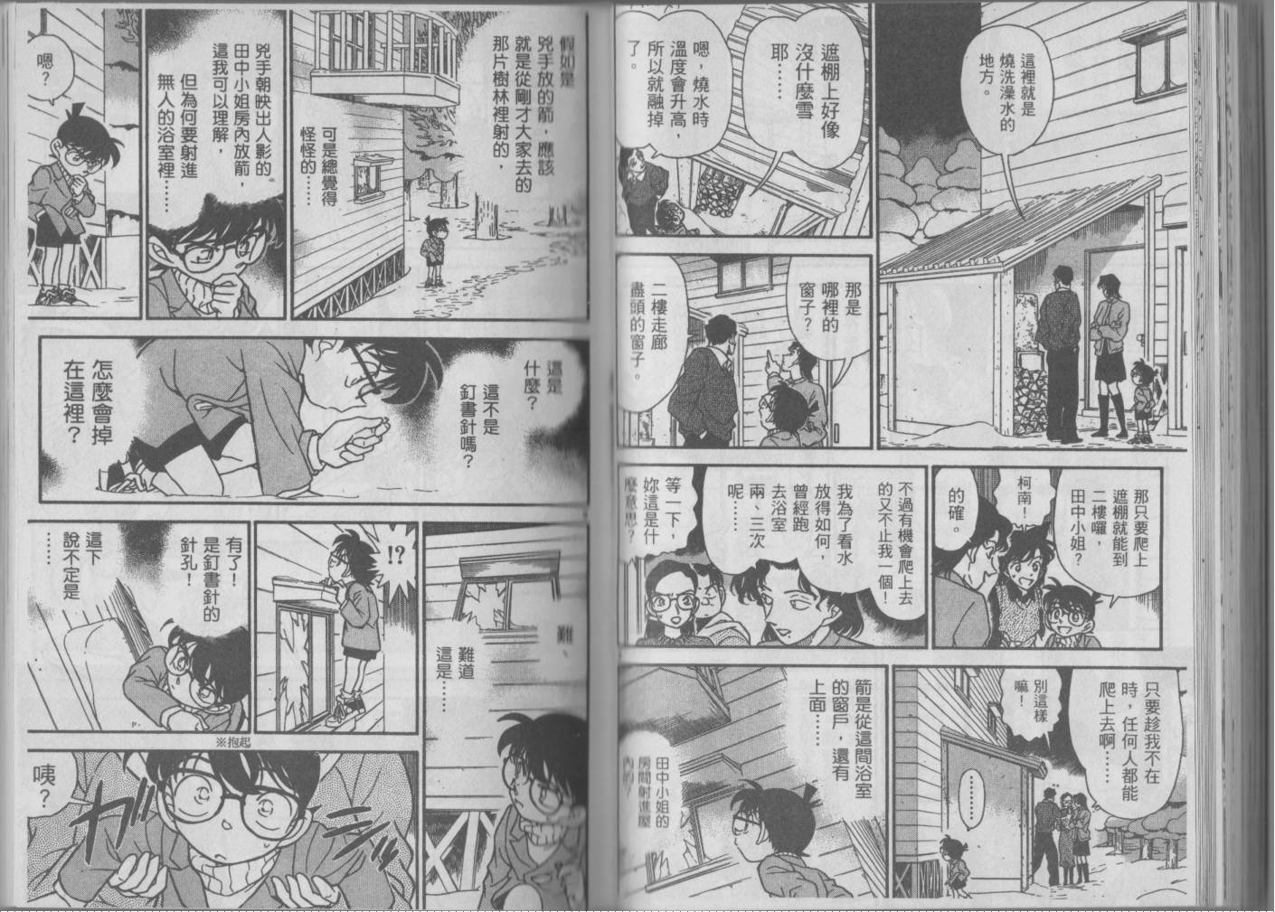 【魔术快斗vs名侦探柯南】漫画-（全一卷修）章节漫画下拉式图片-76.jpg