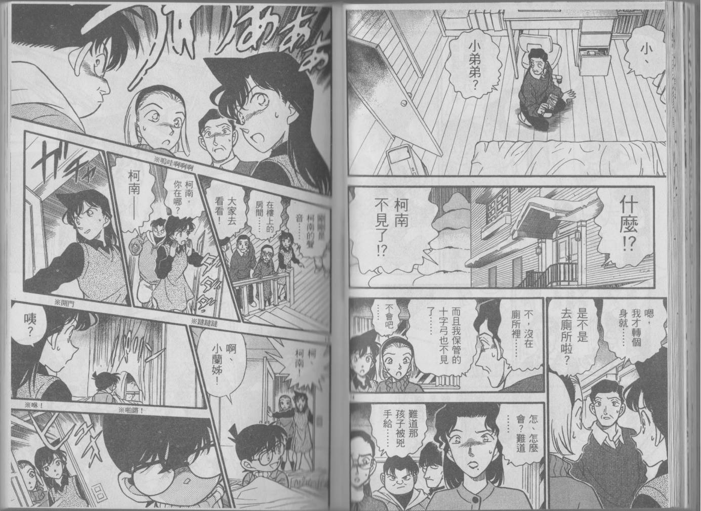 【魔术快斗vs名侦探柯南】漫画-（全一卷修）章节漫画下拉式图片-79.jpg