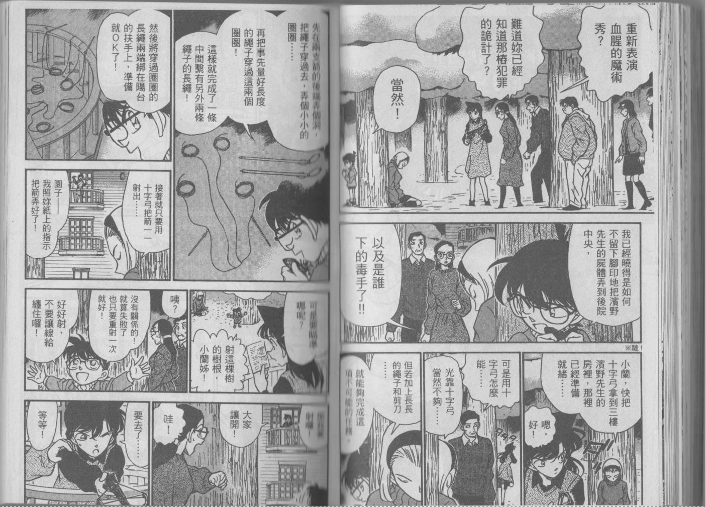 【魔术快斗vs名侦探柯南】漫画-（全一卷修）章节漫画下拉式图片-82.jpg