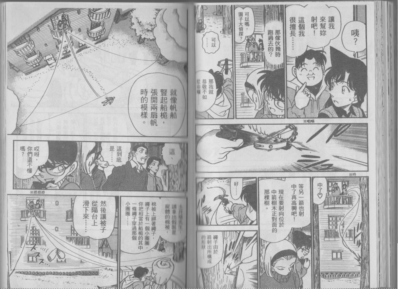 【魔术快斗vs名侦探柯南】漫画-（全一卷修）章节漫画下拉式图片-83.jpg