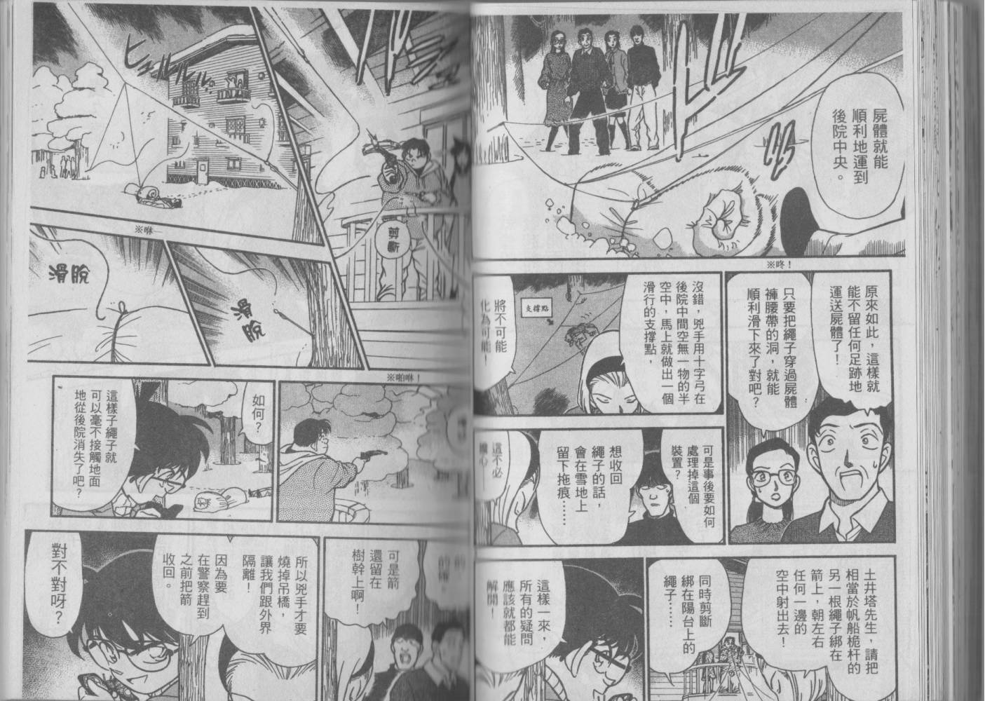 【魔术快斗vs名侦探柯南】漫画-（全一卷修）章节漫画下拉式图片-84.jpg
