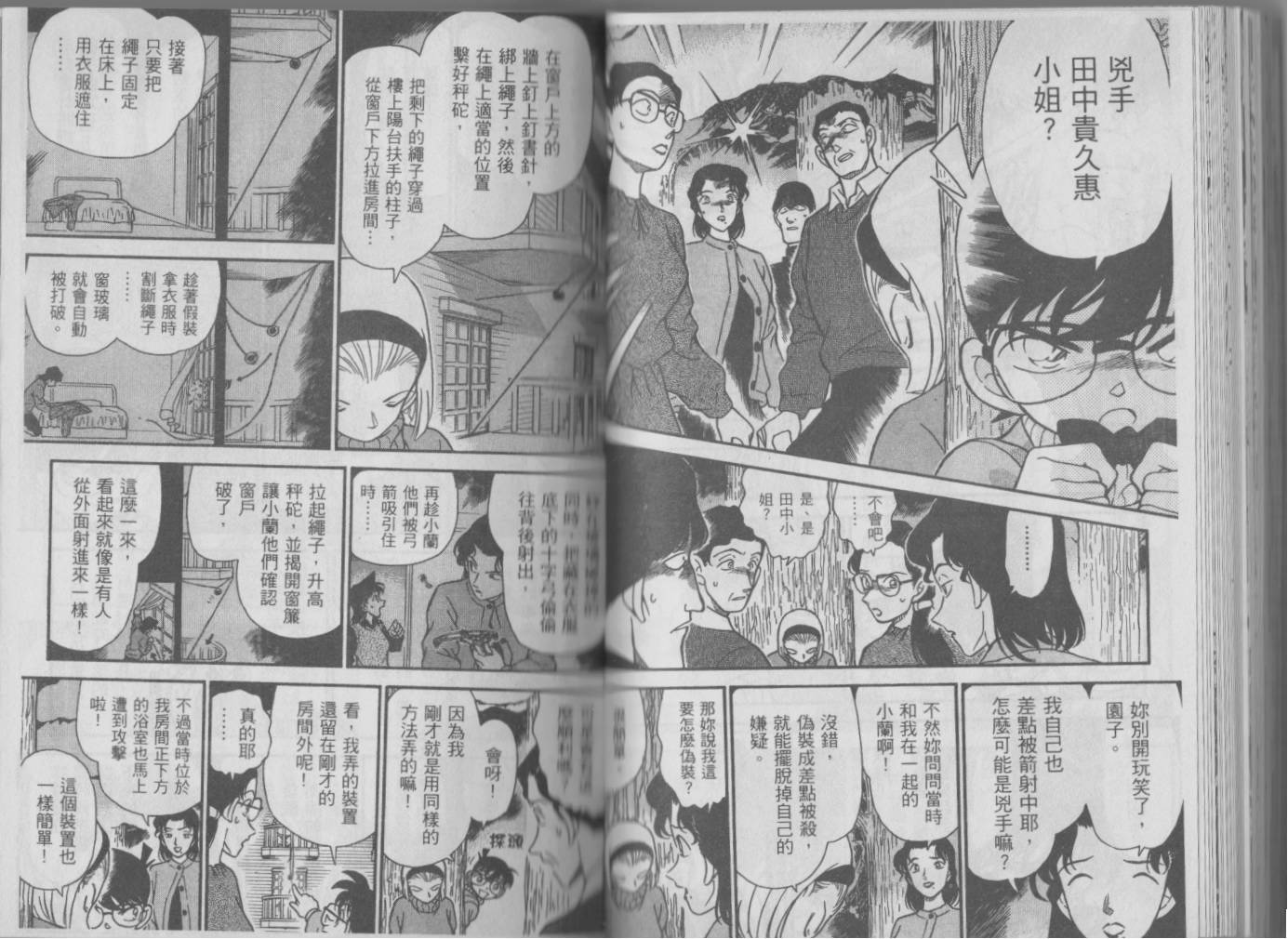 【魔术快斗vs名侦探柯南】漫画-（全一卷修）章节漫画下拉式图片-85.jpg