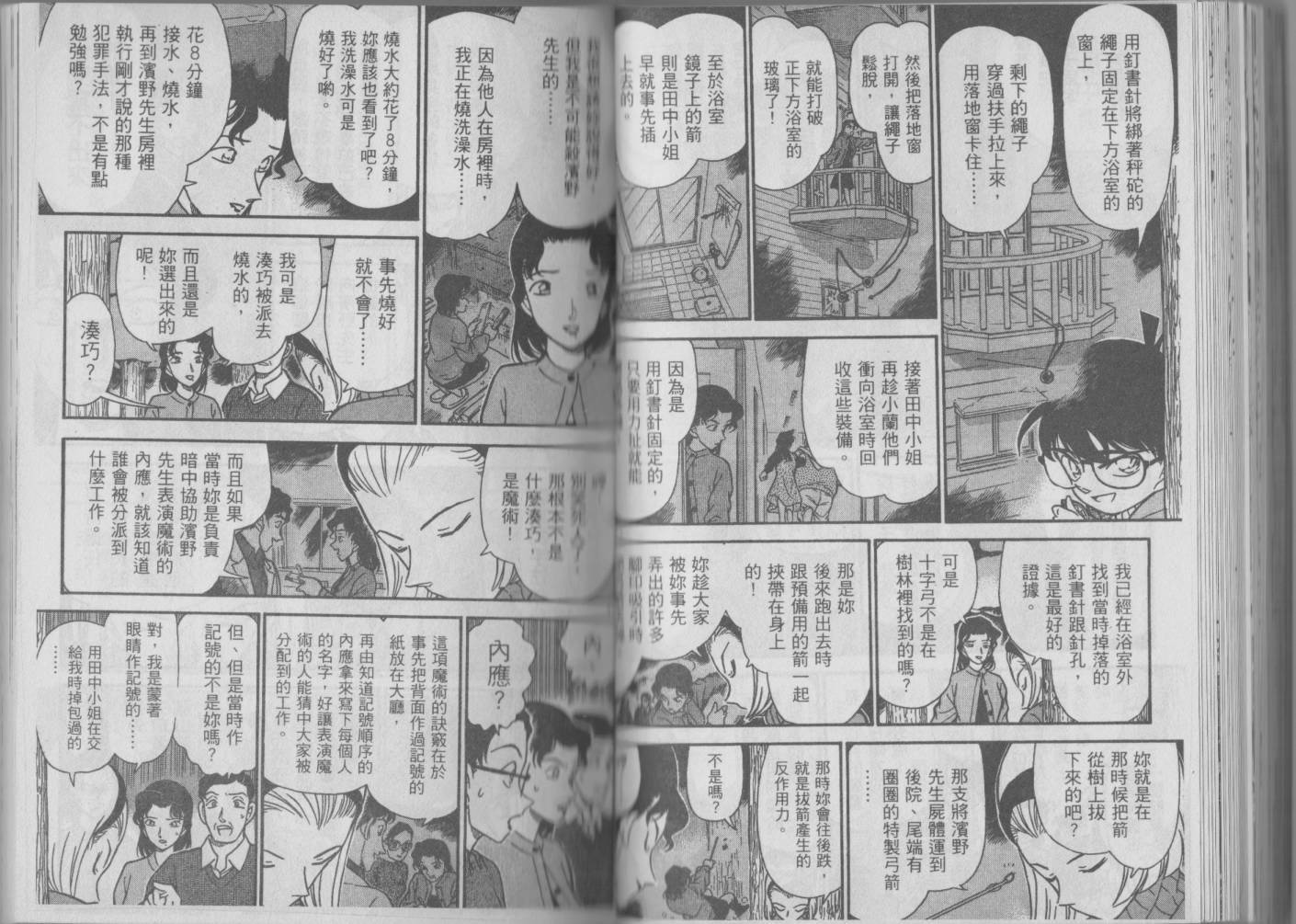 【魔术快斗vs名侦探柯南】漫画-（全一卷修）章节漫画下拉式图片-86.jpg