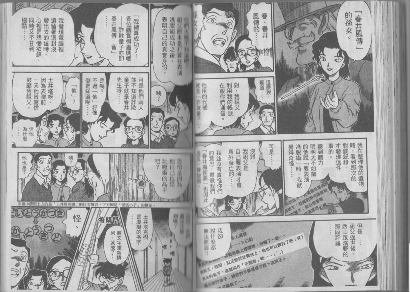 【魔术快斗vs名侦探柯南】漫画-（全一卷修）章节漫画下拉式图片-87.jpg