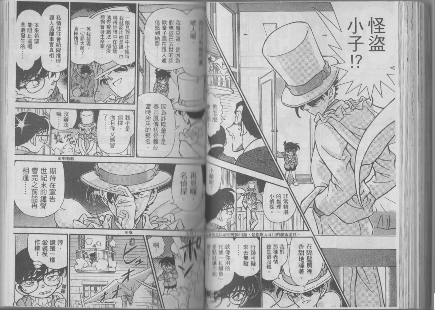 【魔术快斗vs名侦探柯南】漫画-（全一卷修）章节漫画下拉式图片-88.jpg