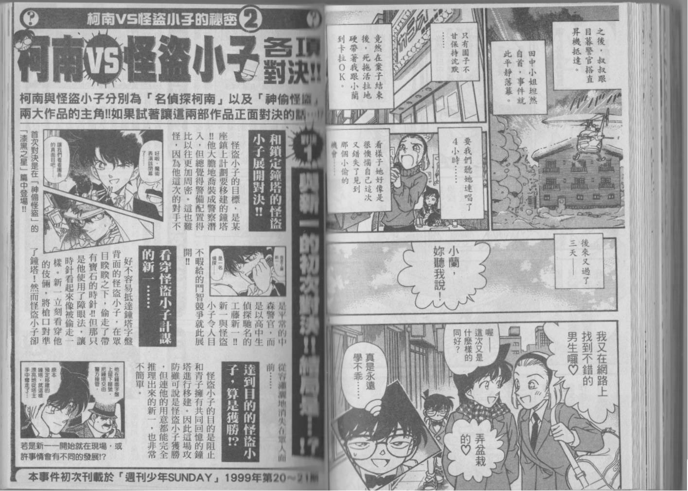 【魔术快斗vs名侦探柯南】漫画-（全一卷修）章节漫画下拉式图片-89.jpg