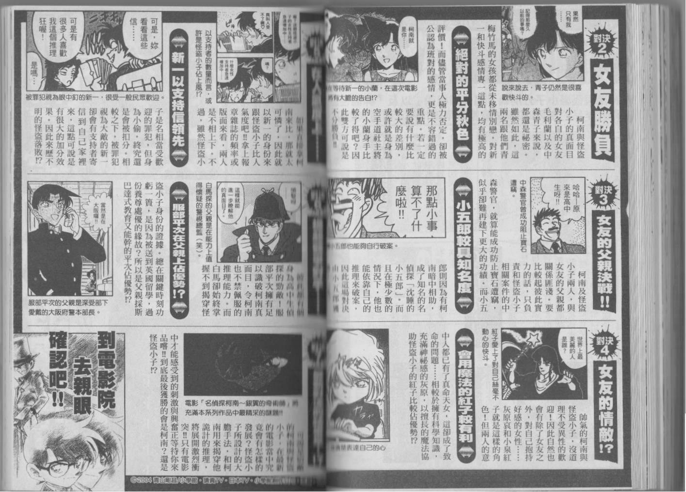 【魔术快斗vs名侦探柯南】漫画-（全一卷修）章节漫画下拉式图片-90.jpg