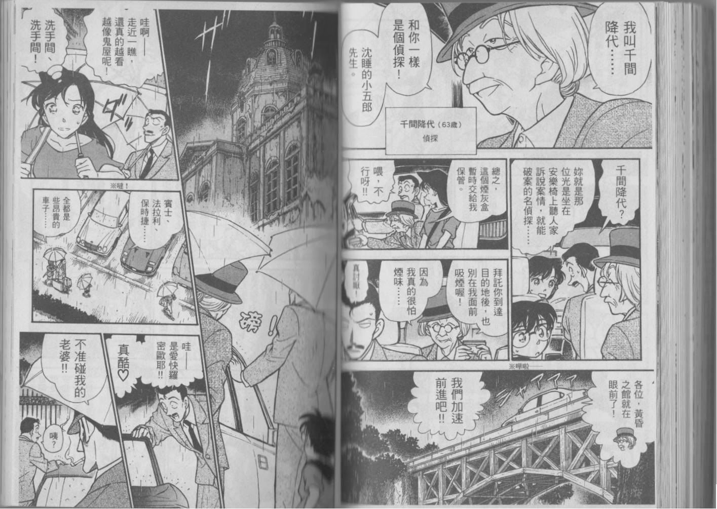 【魔术快斗vs名侦探柯南】漫画-（全一卷修）章节漫画下拉式图片-93.jpg