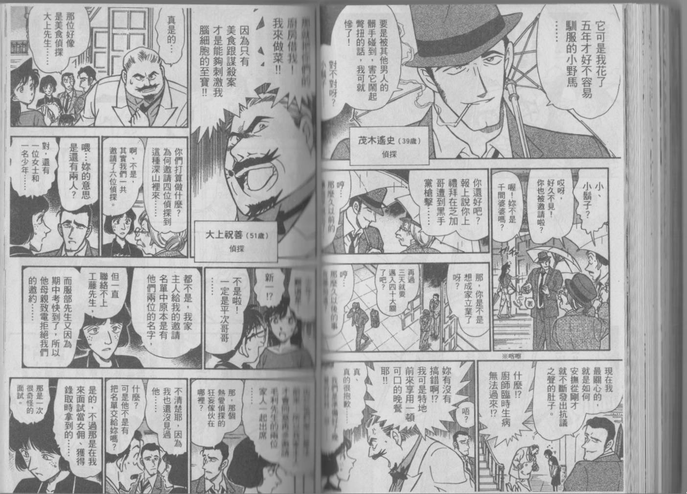 【魔术快斗vs名侦探柯南】漫画-（全一卷修）章节漫画下拉式图片-94.jpg