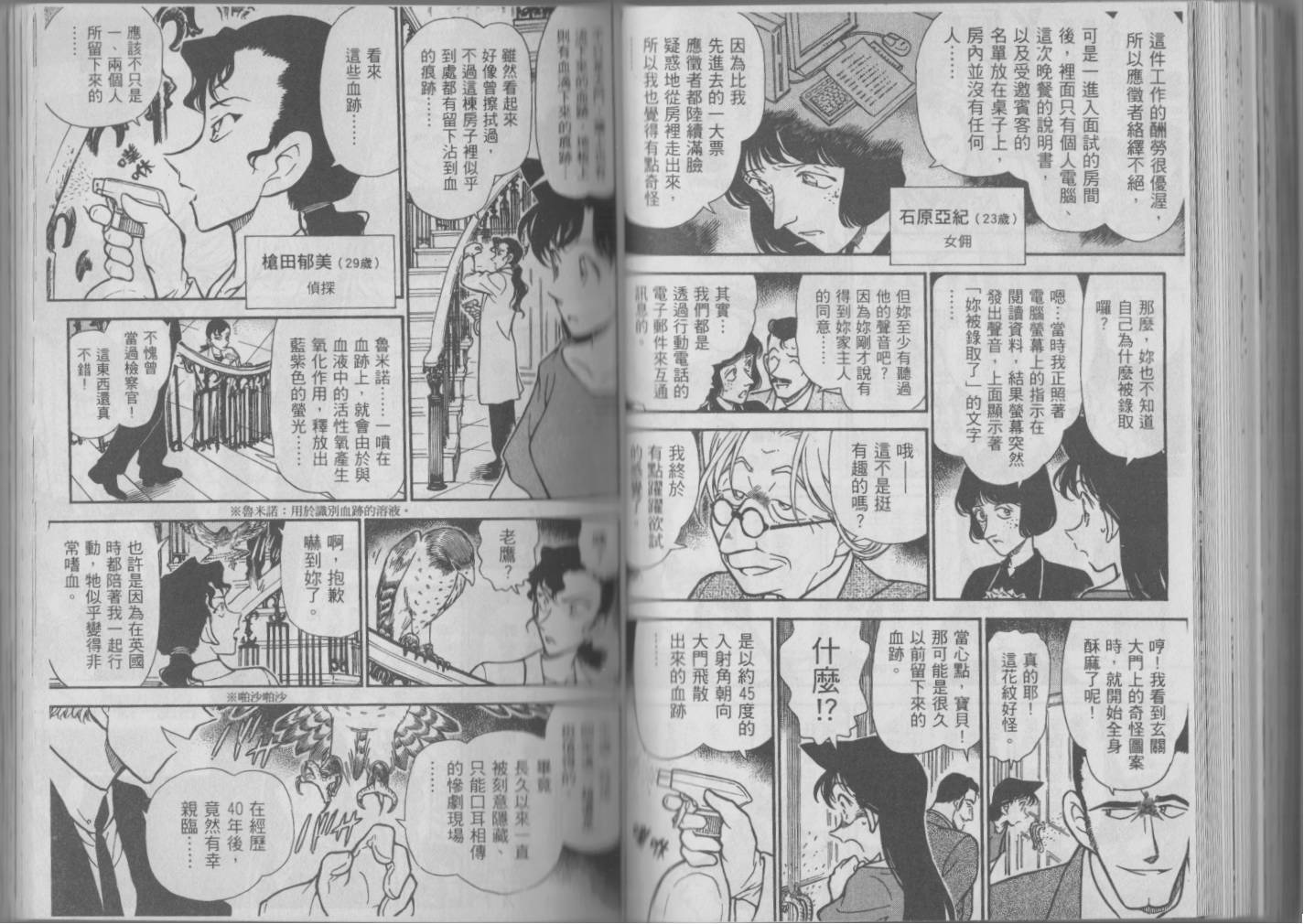 【魔术快斗vs名侦探柯南】漫画-（全一卷修）章节漫画下拉式图片-95.jpg