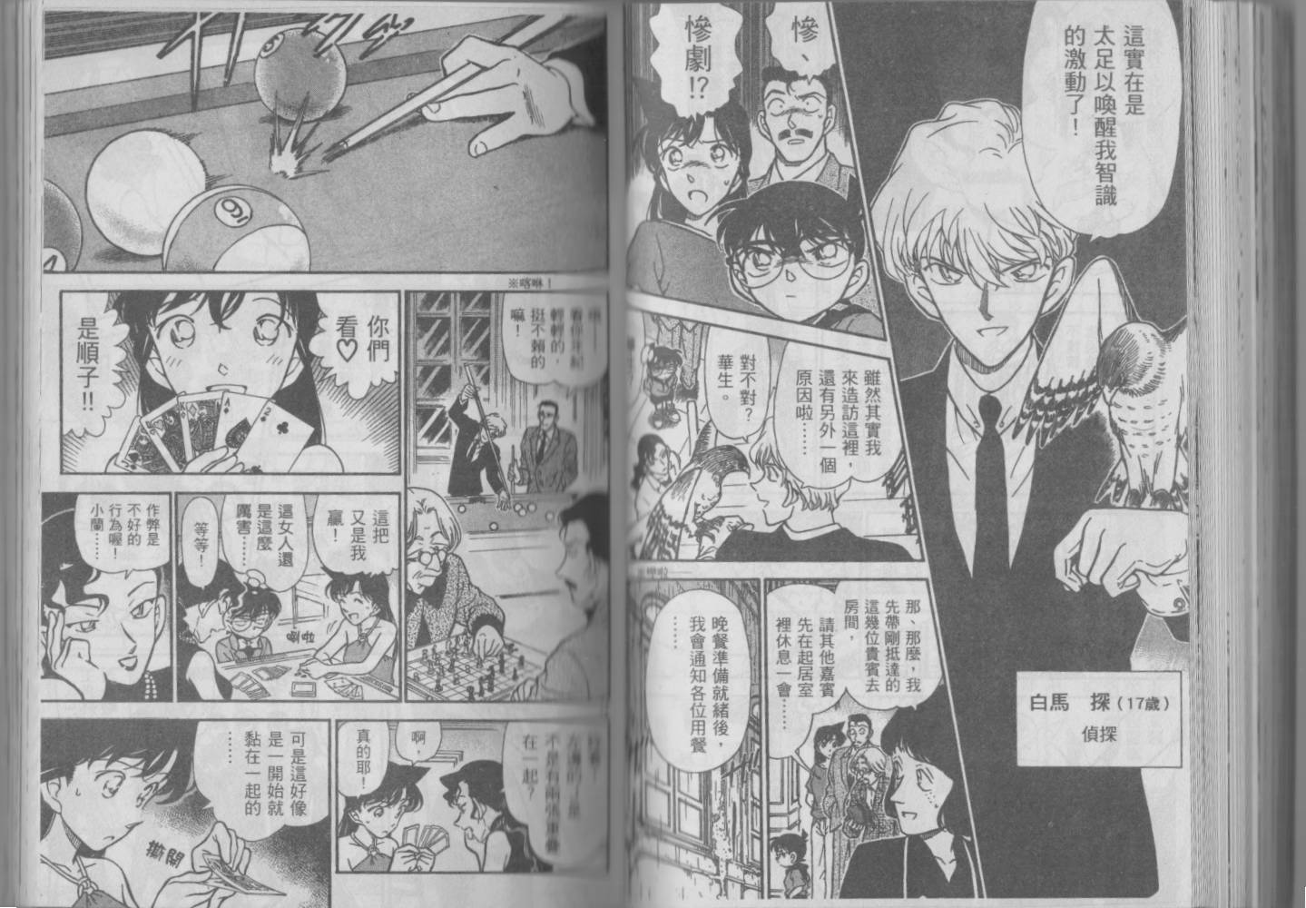 【魔术快斗vs名侦探柯南】漫画-（全一卷修）章节漫画下拉式图片-96.jpg