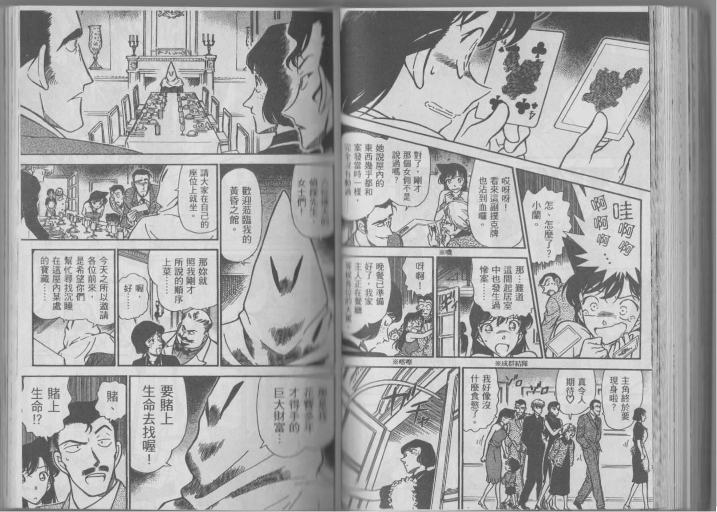 【魔术快斗vs名侦探柯南】漫画-（全一卷修）章节漫画下拉式图片-97.jpg