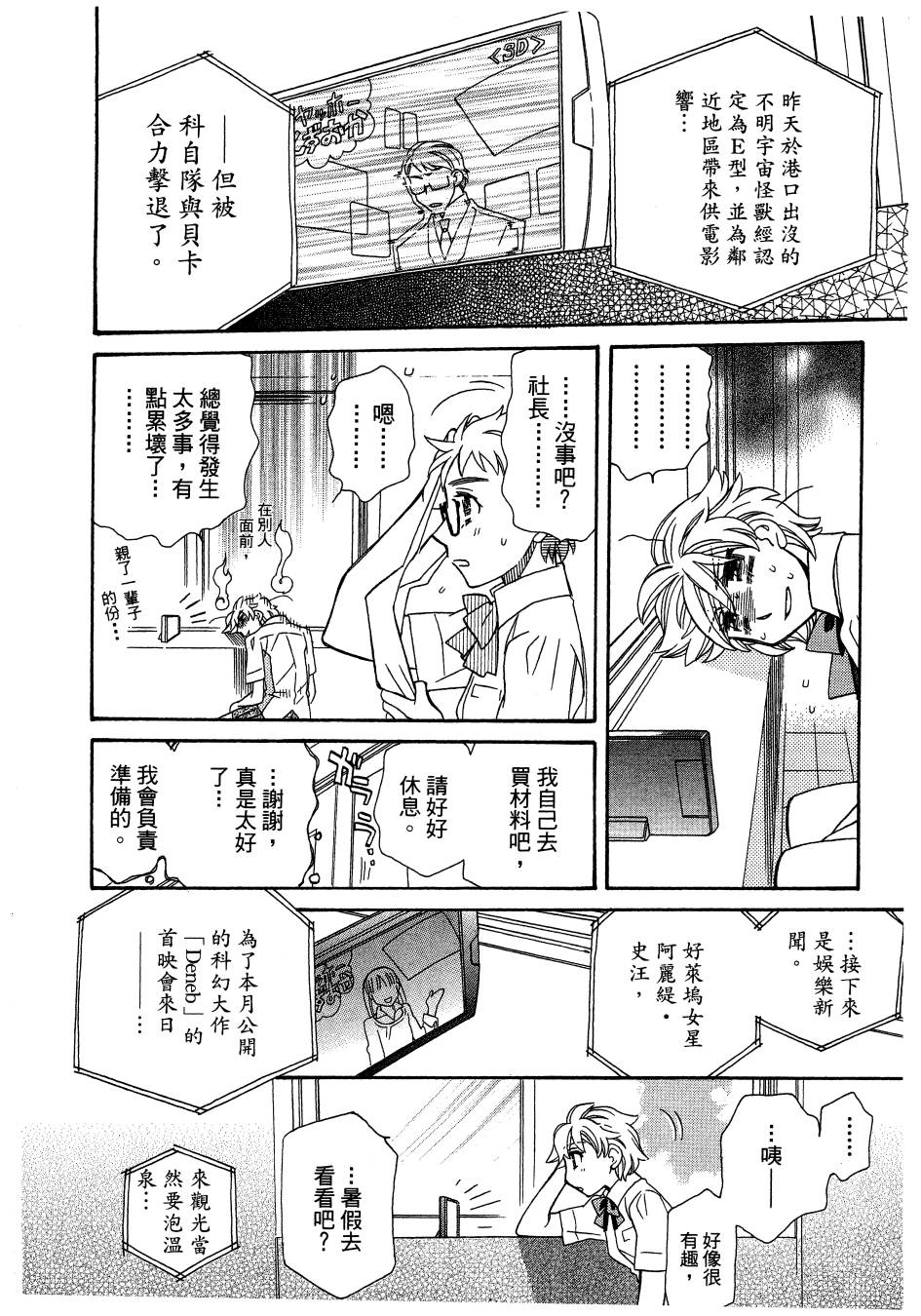 【思春期生命体贝卡】漫画-（全一卷）章节漫画下拉式图片-65.jpg