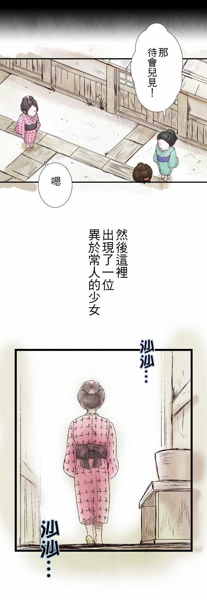 【江户盛开的腐花】漫画-（第01话）章节漫画下拉式图片-10.jpg