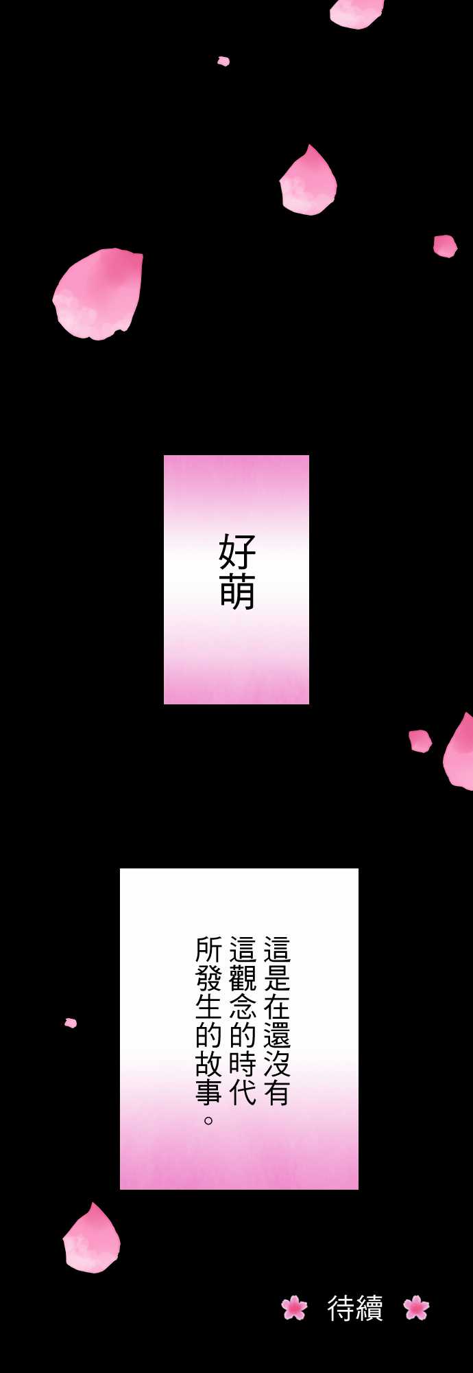 【江户盛开的腐花】漫画-（第01话）章节漫画下拉式图片-13.jpg