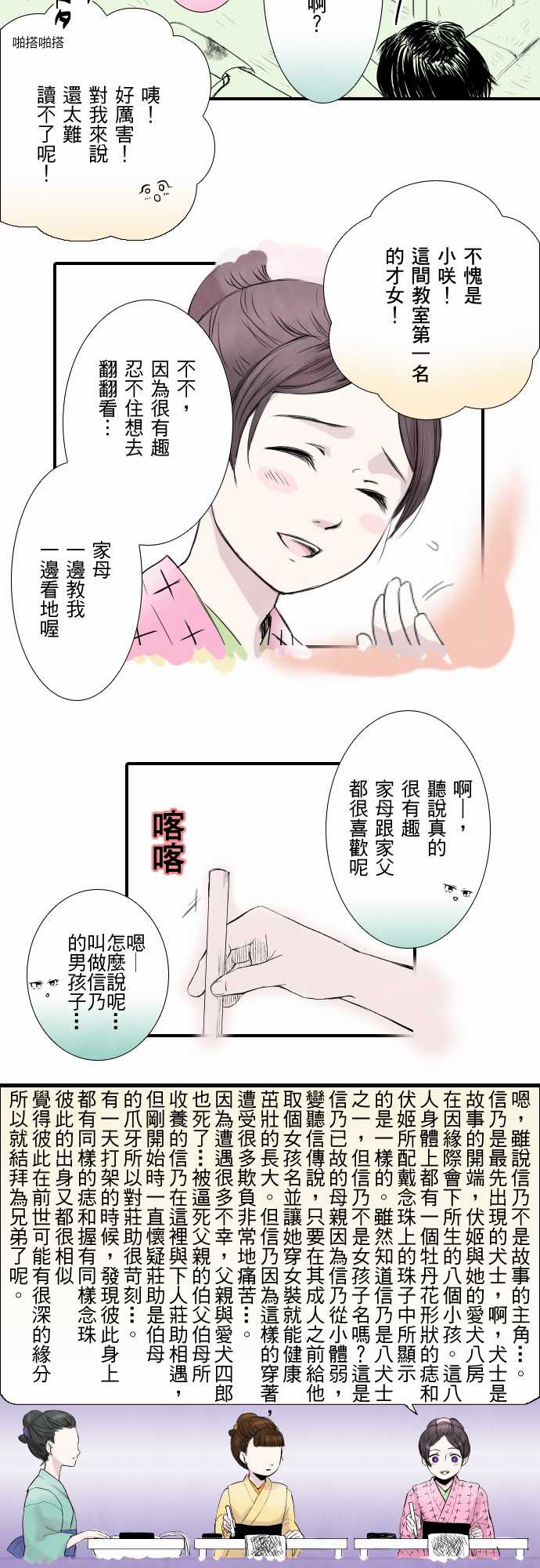 【江户盛开的腐花】漫画-（第01话）章节漫画下拉式图片-4.jpg
