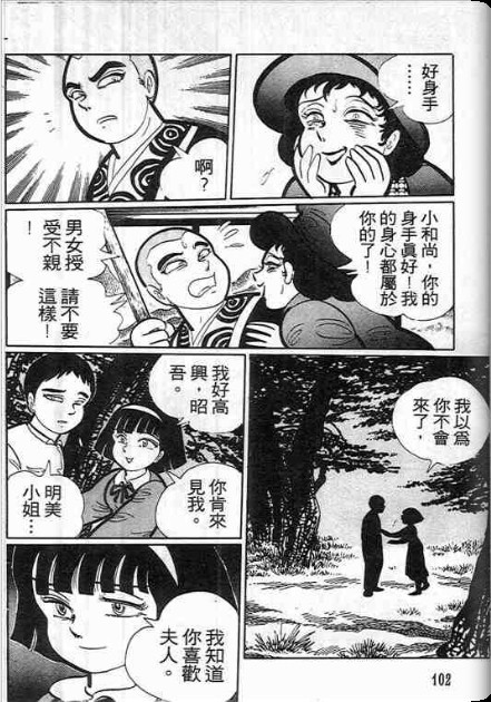 【金目童子】漫画-（全一卷）章节漫画下拉式图片-94.jpg
