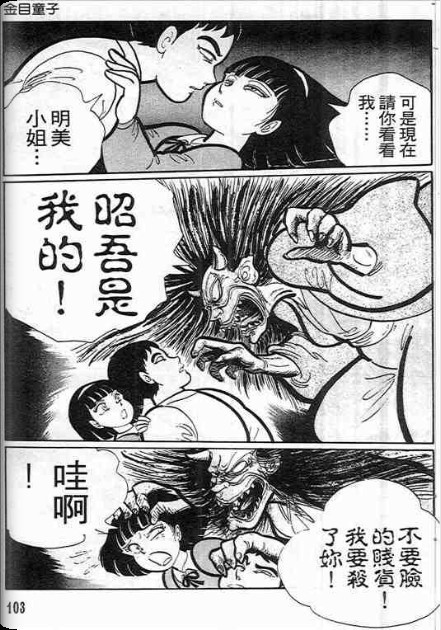 【金目童子】漫画-（全一卷）章节漫画下拉式图片-95.jpg