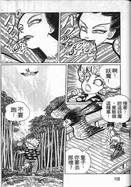 【金目童子】漫画-（全一卷）章节漫画下拉式图片-102.jpg
