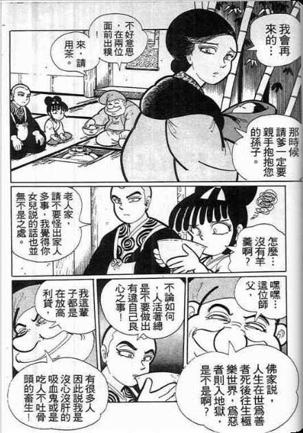 【金目童子】漫画-（全一卷）章节漫画下拉式图片-105.jpg