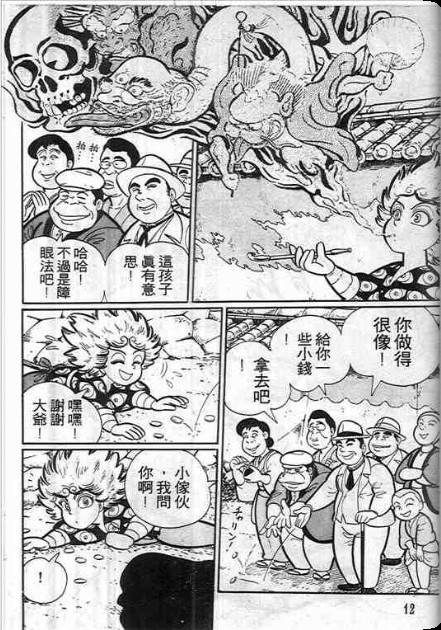 【金目童子】漫画-（全一卷）章节漫画下拉式图片-11.jpg