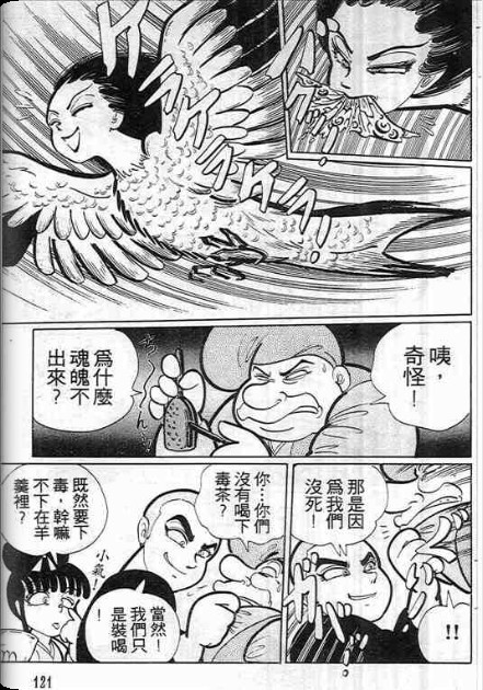 【金目童子】漫画-（全一卷）章节漫画下拉式图片-112.jpg