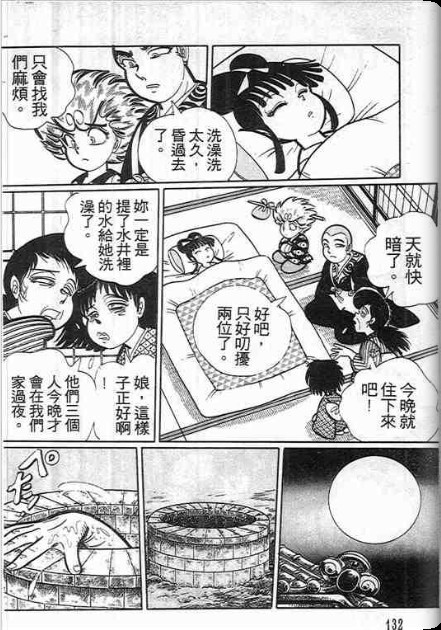 【金目童子】漫画-（全一卷）章节漫画下拉式图片-121.jpg