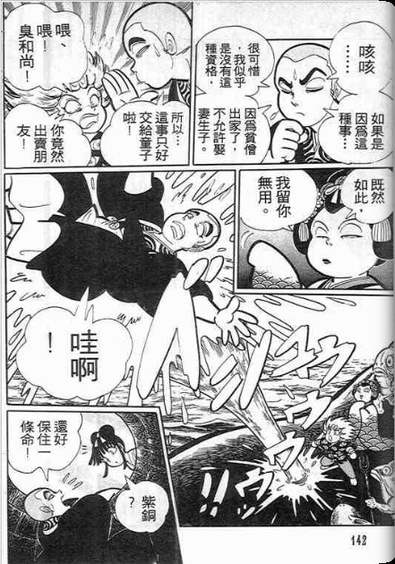 【金目童子】漫画-（全一卷）章节漫画下拉式图片-130.jpg