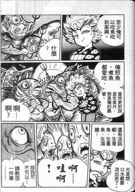 【金目童子】漫画-（全一卷）章节漫画下拉式图片-132.jpg