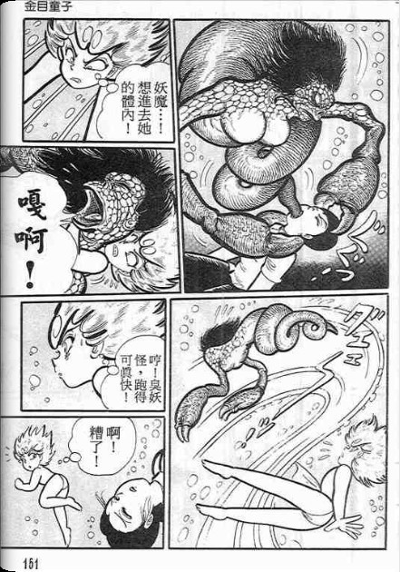 【金目童子】漫画-（全一卷）章节漫画下拉式图片-139.jpg