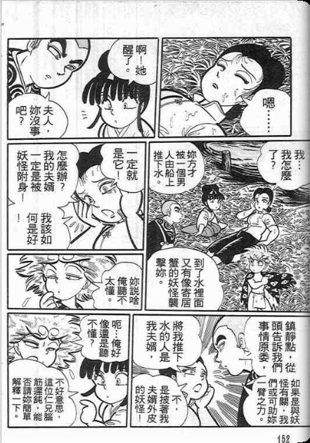 【金目童子】漫画-（全一卷）章节漫画下拉式图片-140.jpg