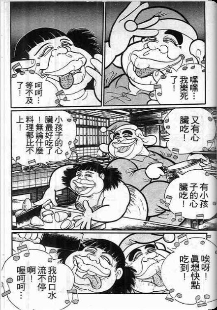 【金目童子】漫画-（全一卷）章节漫画下拉式图片-15.jpg