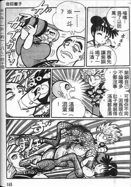 【金目童子】漫画-（全一卷）章节漫画下拉式图片-153.jpg
