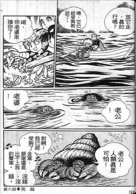【金目童子】漫画-（全一卷）章节漫画下拉式图片-154.jpg