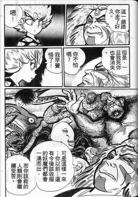 【金目童子】漫画-（全一卷）章节漫画下拉式图片-188.jpg